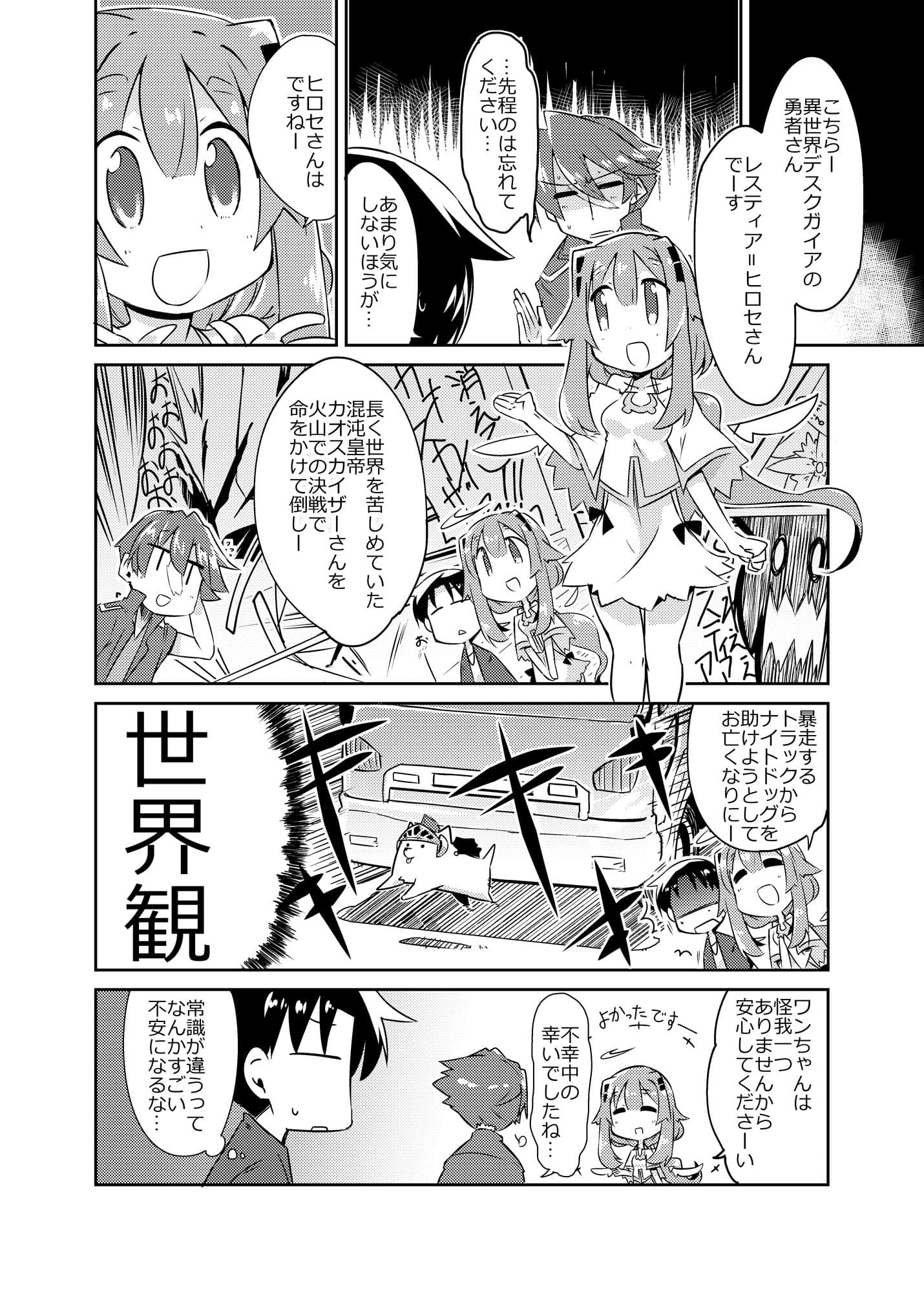 異世界に転生しませんでした1 サンプル 5