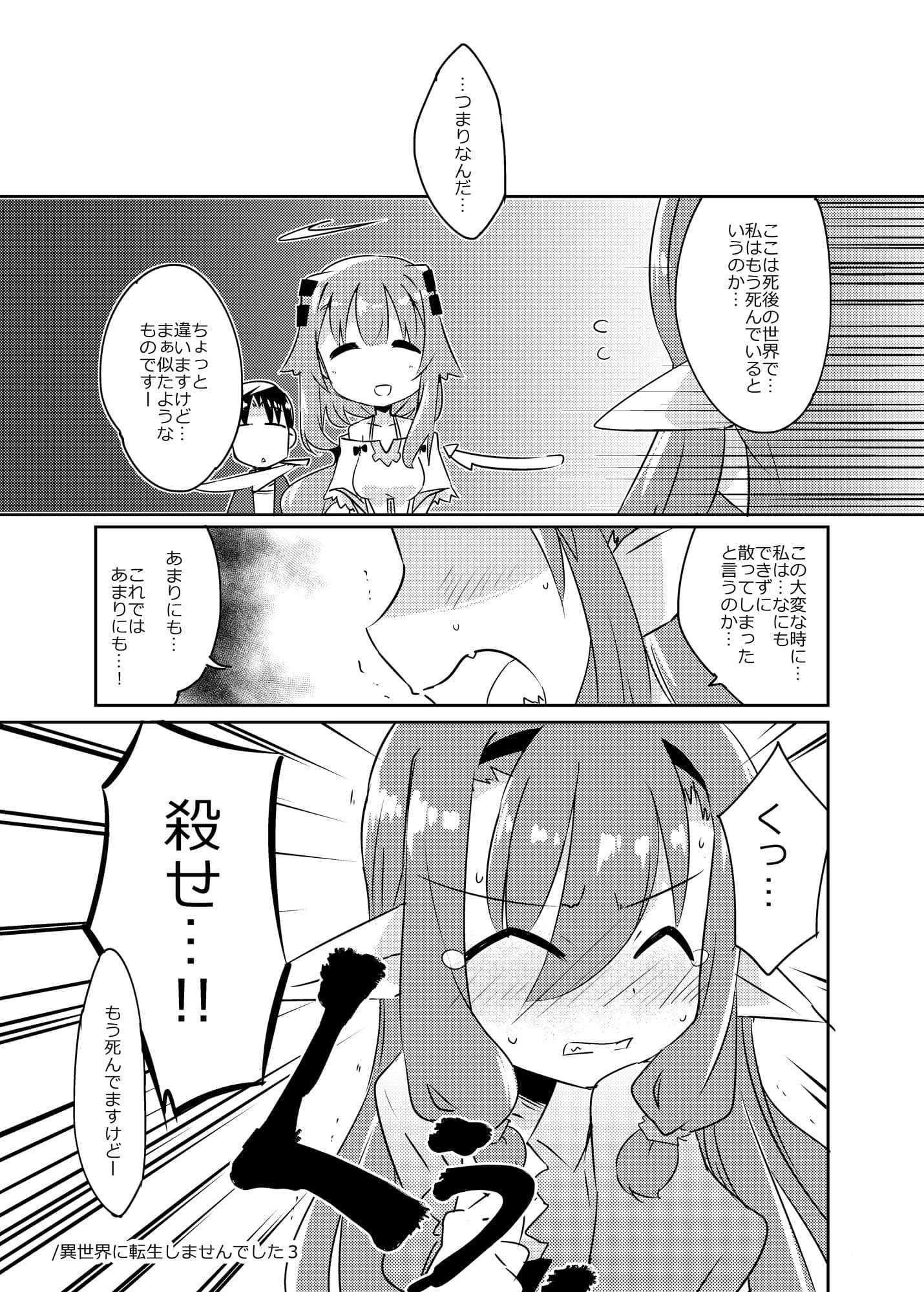 異世界に転生しませんでした1 サンプル 6