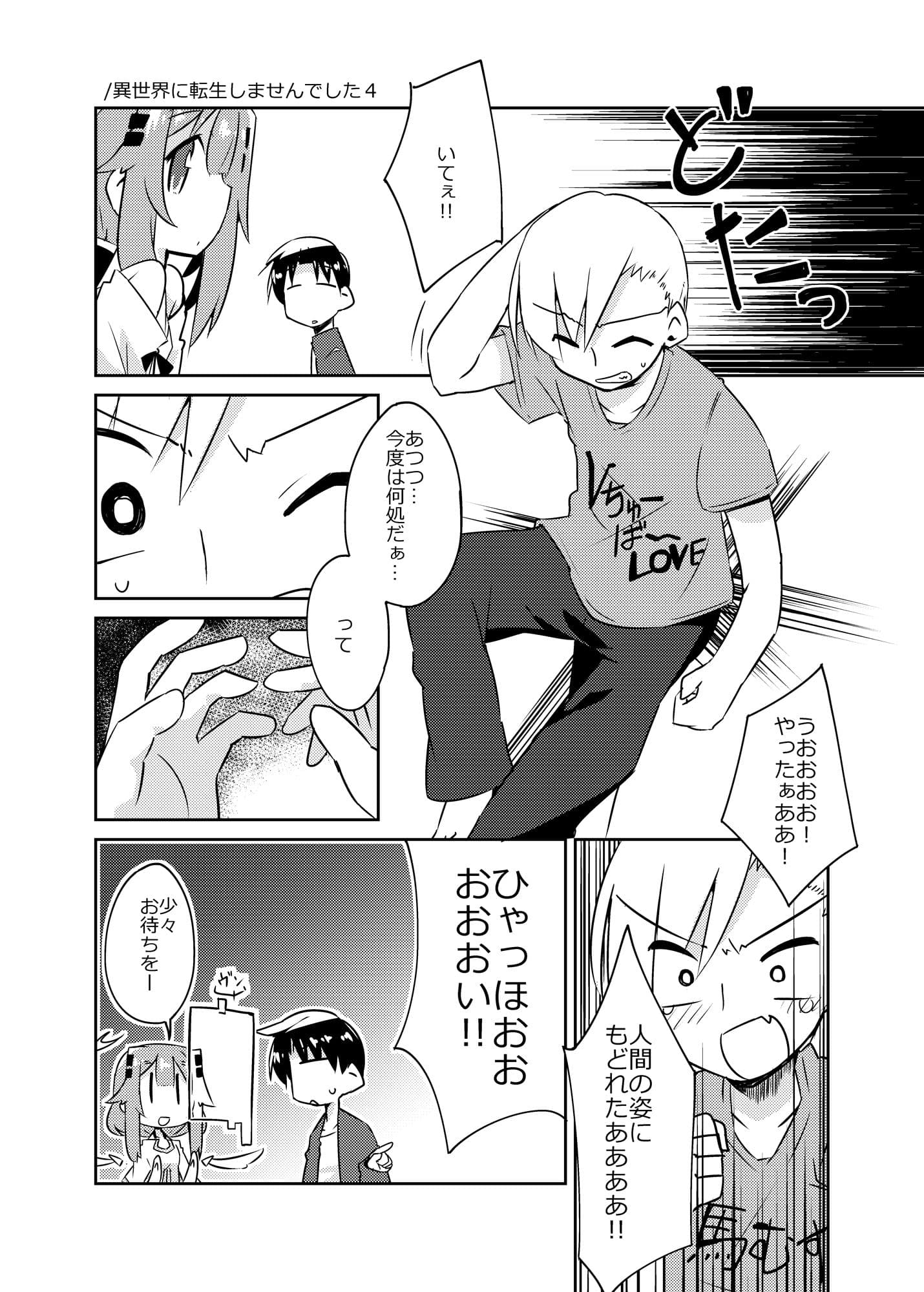 異世界に転生しませんでした2 サンプル 1