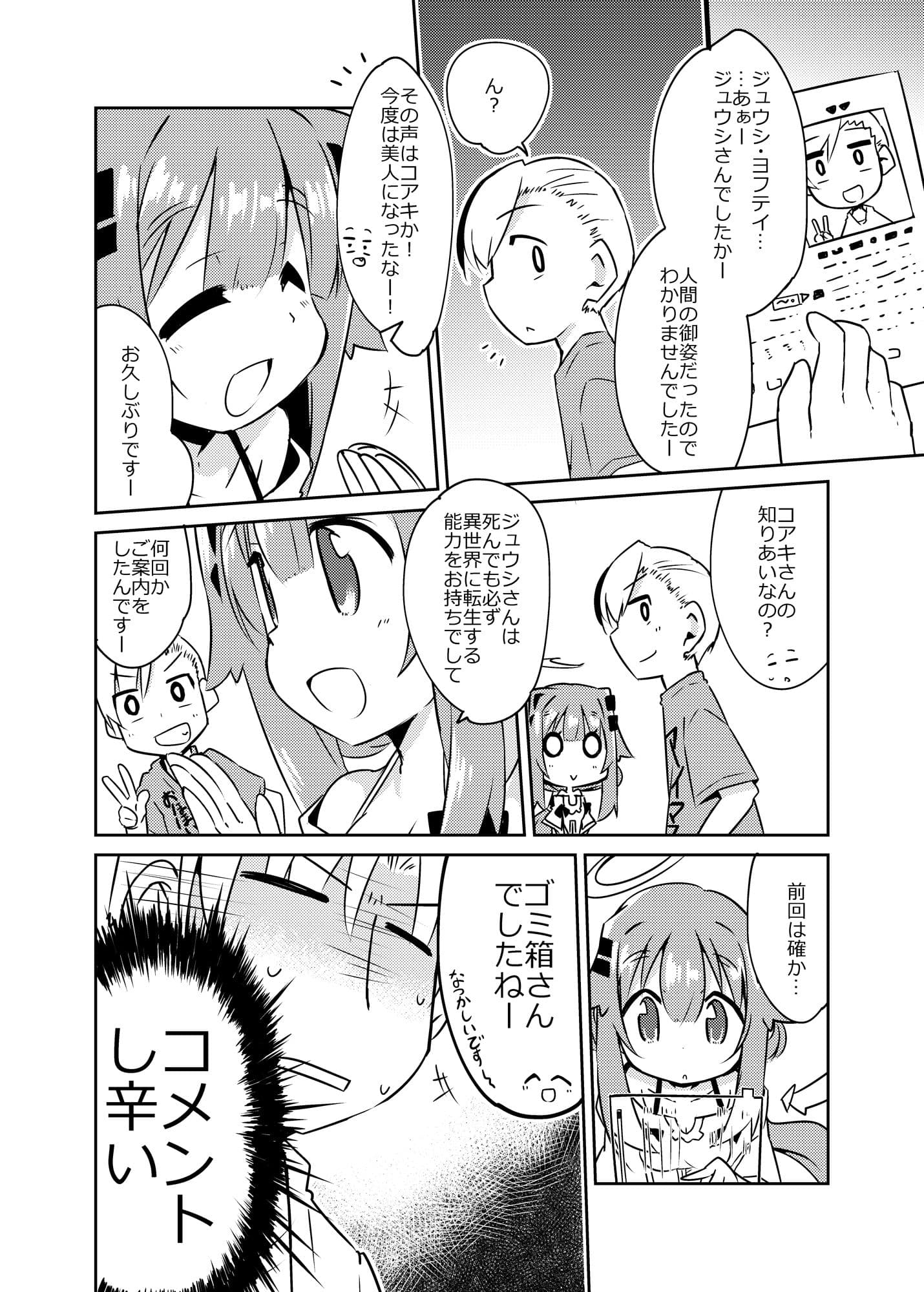 異世界に転生しませんでした2 サンプル 2