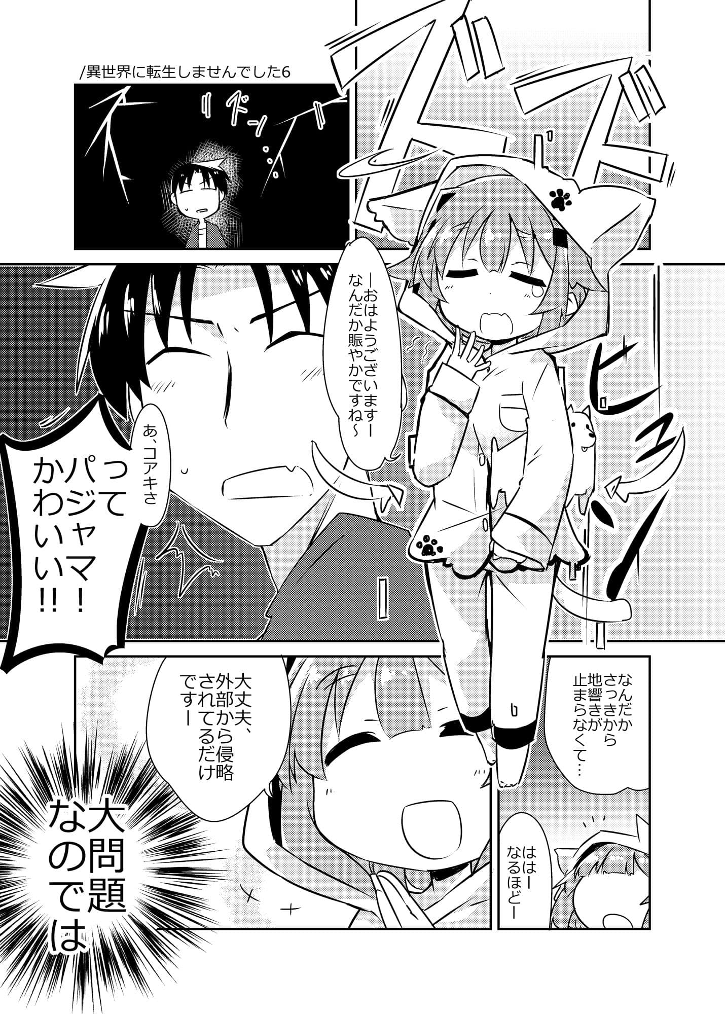 異世界に転生しませんでした2 サンプル 3