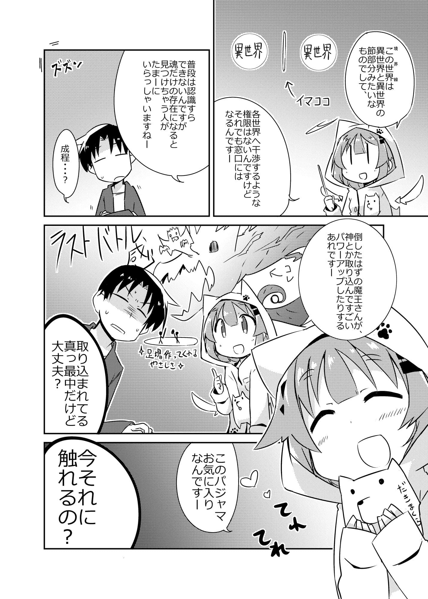 異世界に転生しませんでした2 サンプル 4