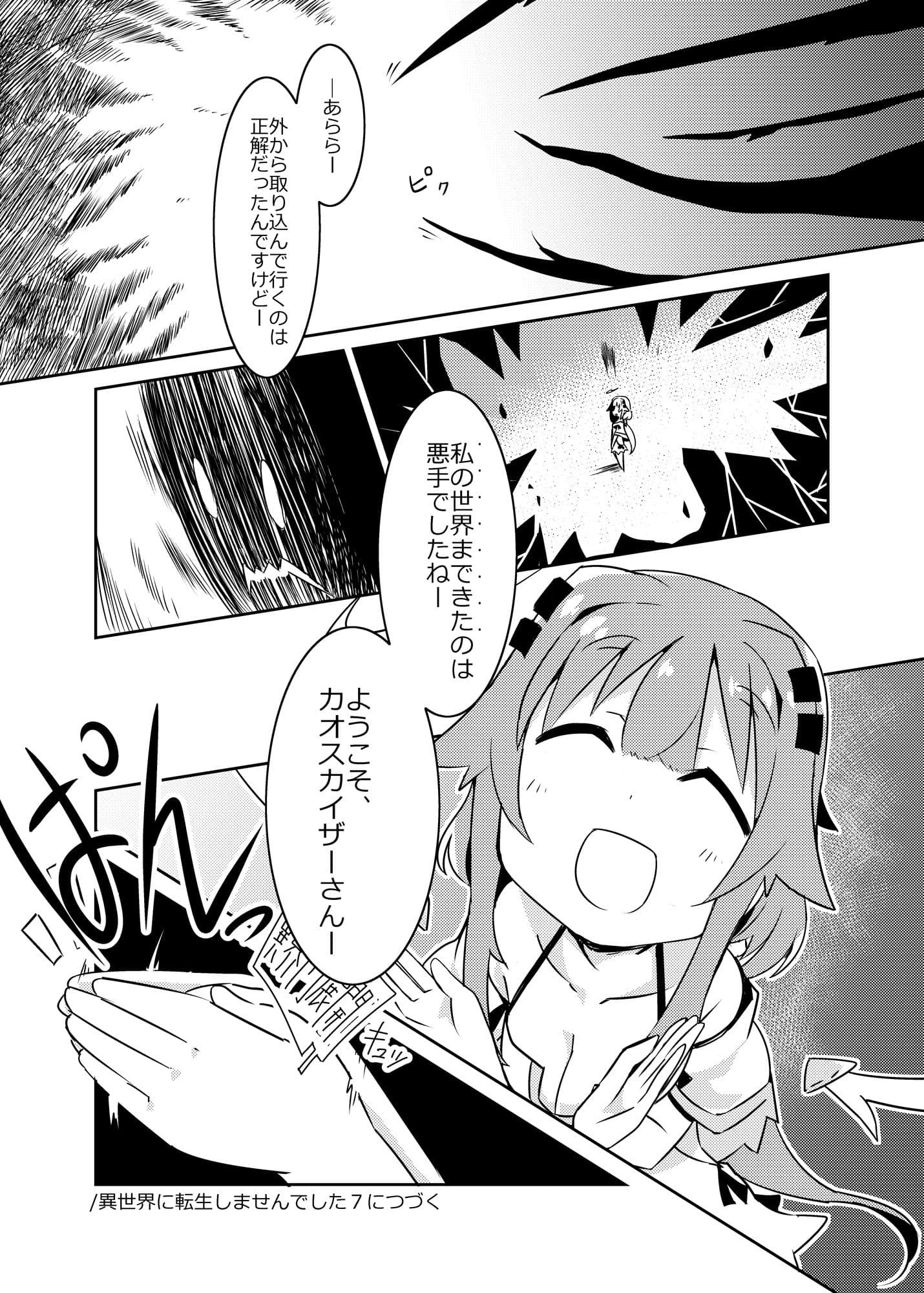 異世界に転生しませんでした2 サンプル 5