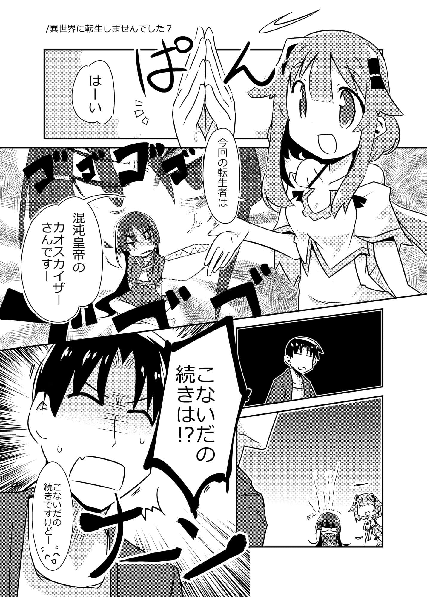 異世界に転生しませんでした3 サンプル 1