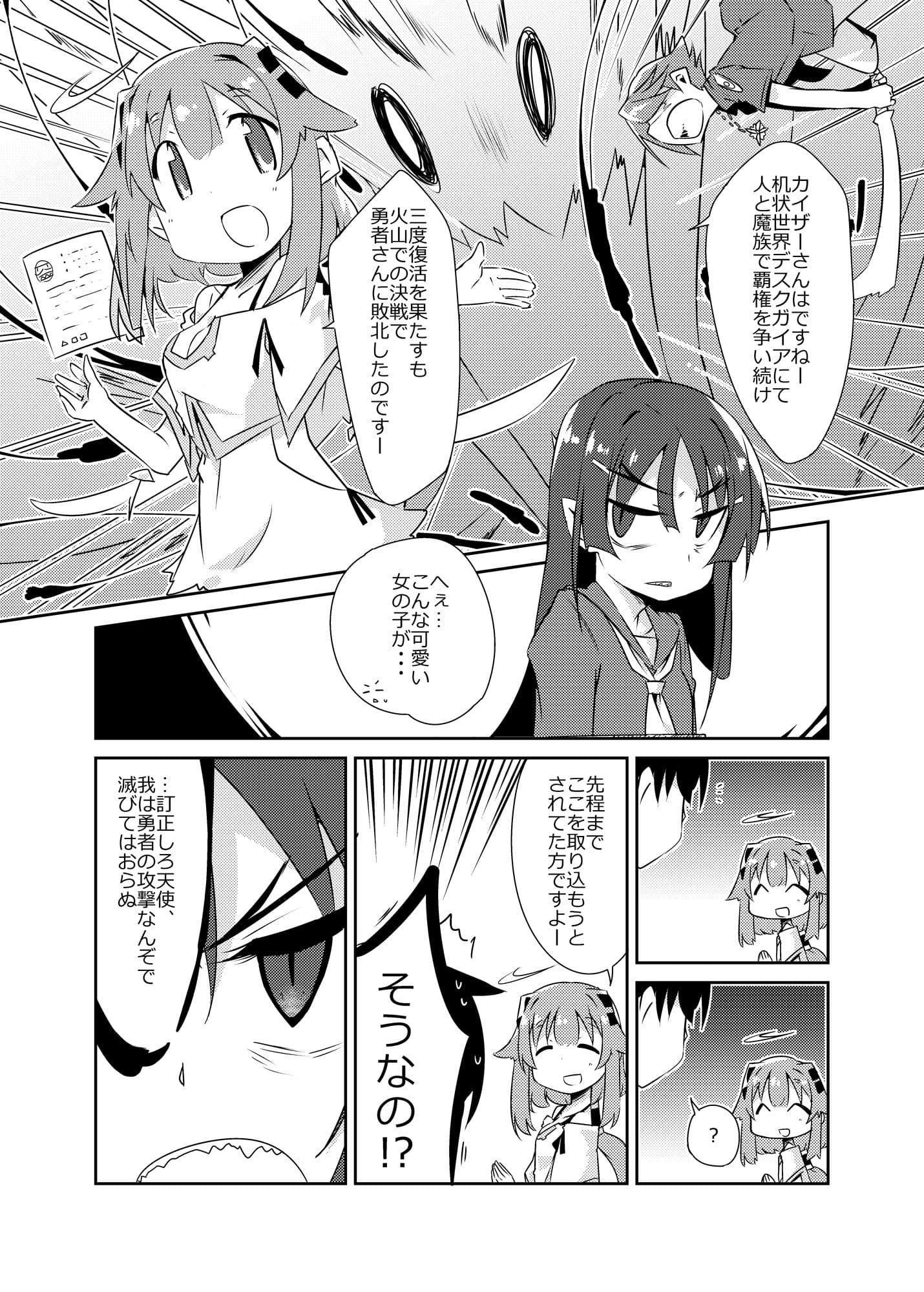 異世界に転生しませんでした3 サンプル 2