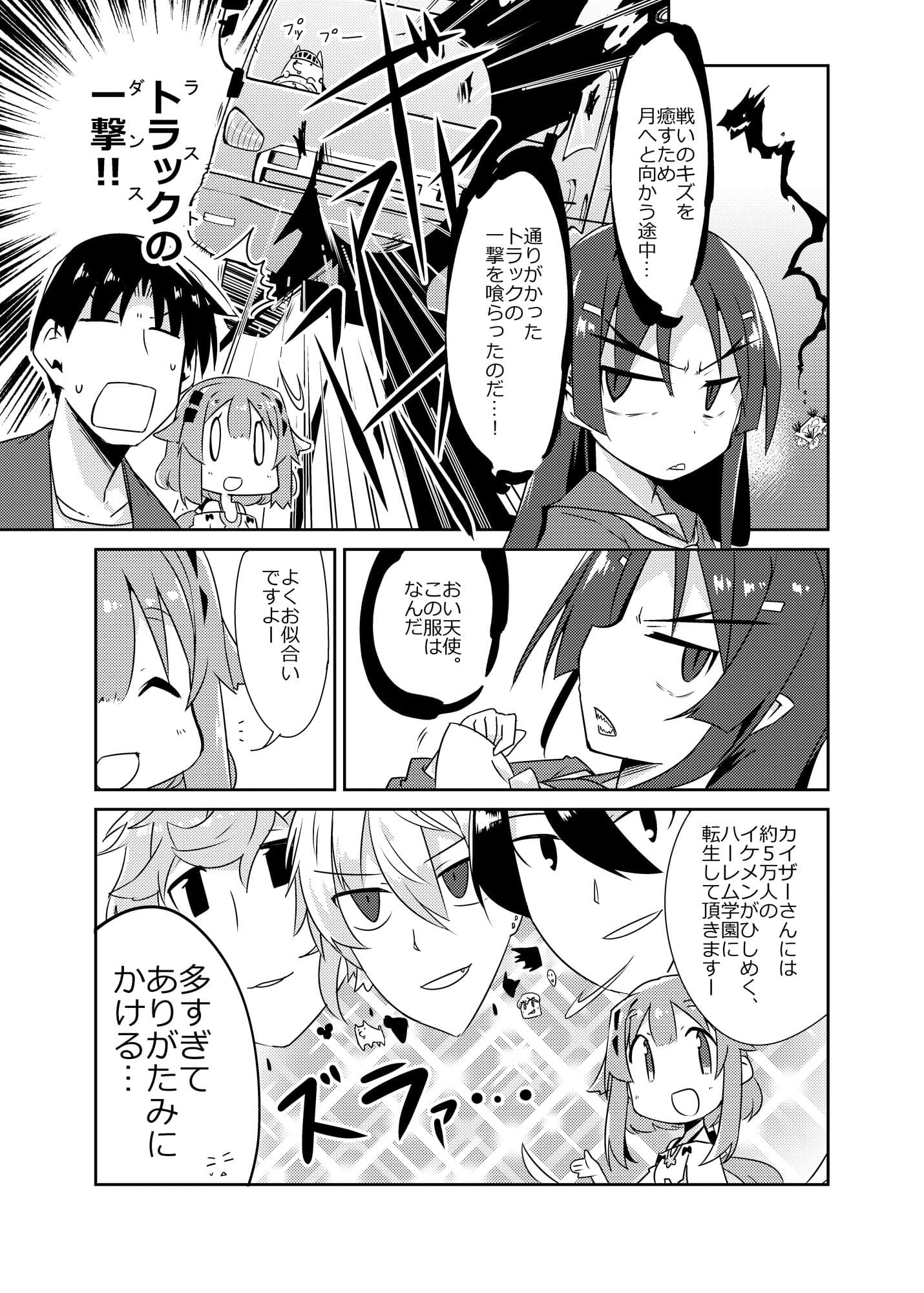 異世界に転生しませんでした3 サンプル 3