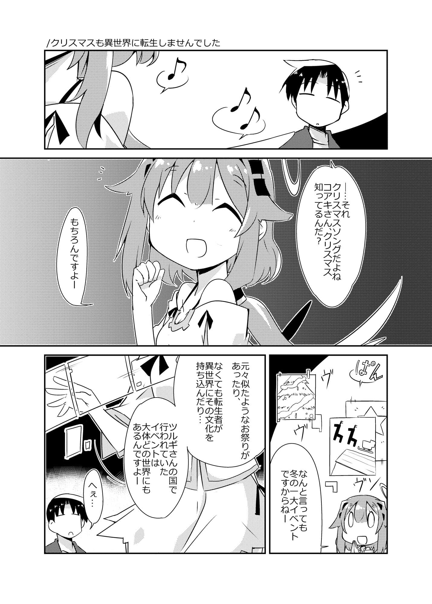 異世界に転生しませんでした3 サンプル 4