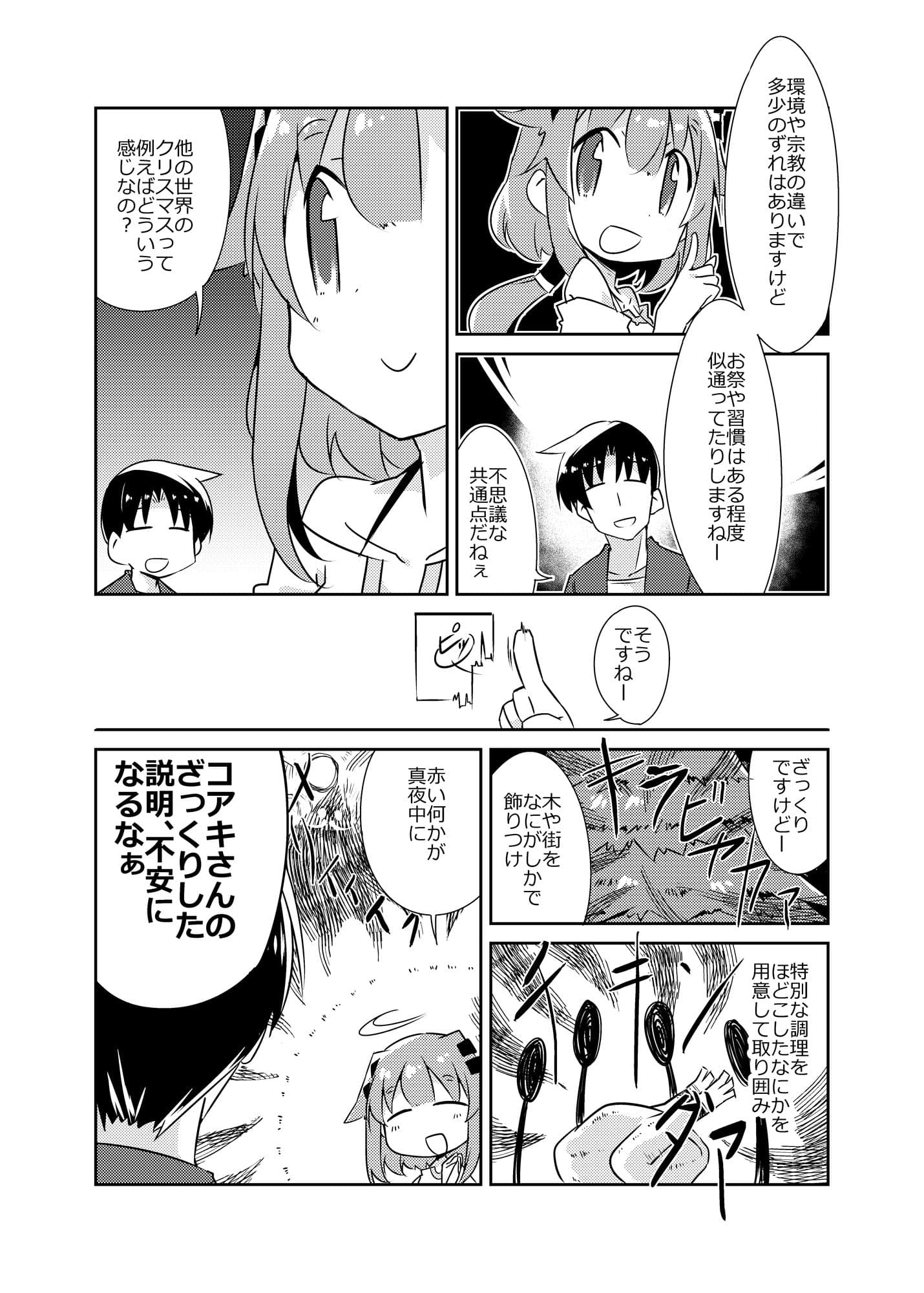 異世界に転生しませんでした3 サンプル 5