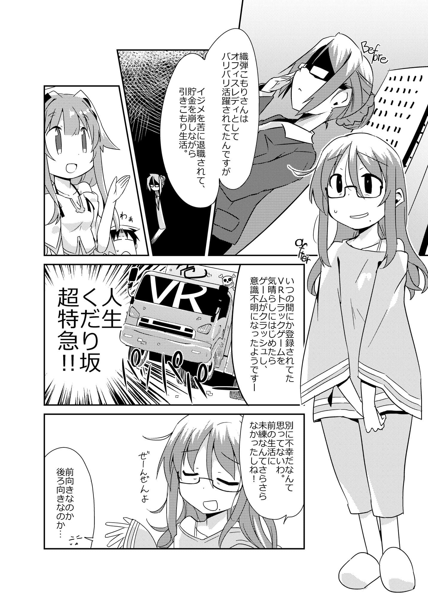 異世界に転生しませんでした3 サンプル 6