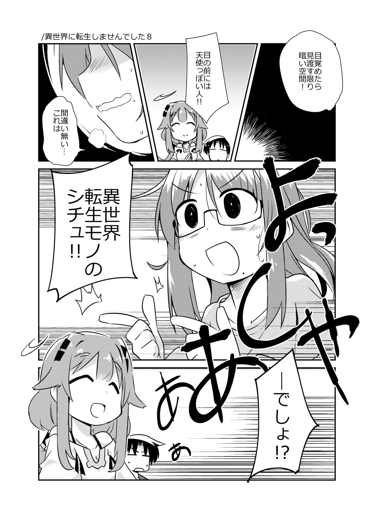 異世界に転生しませんでした3 サンプル 7