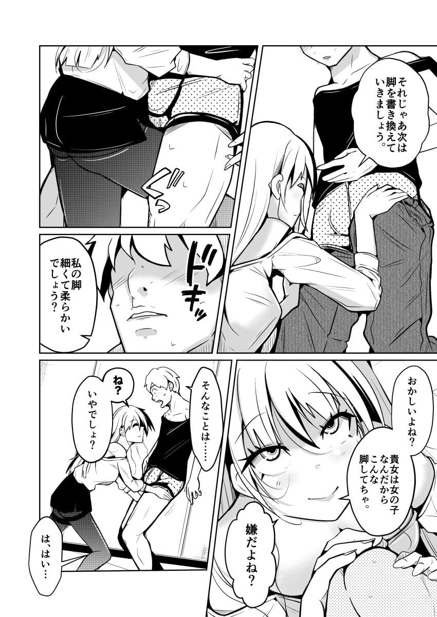 本当に女の子になる暗示 サンプル 7