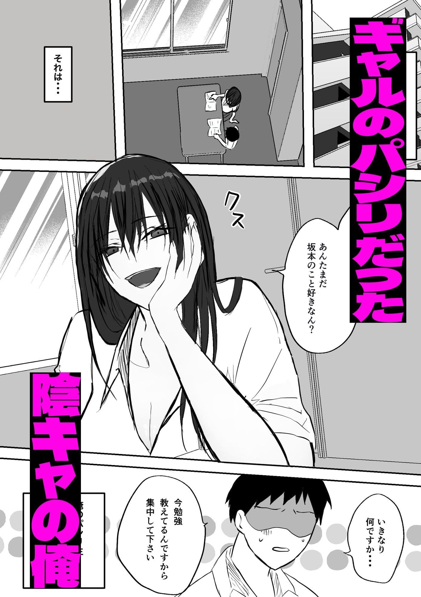 ギャルちゃんは陰キャの恋路を邪魔したい サンプル 1