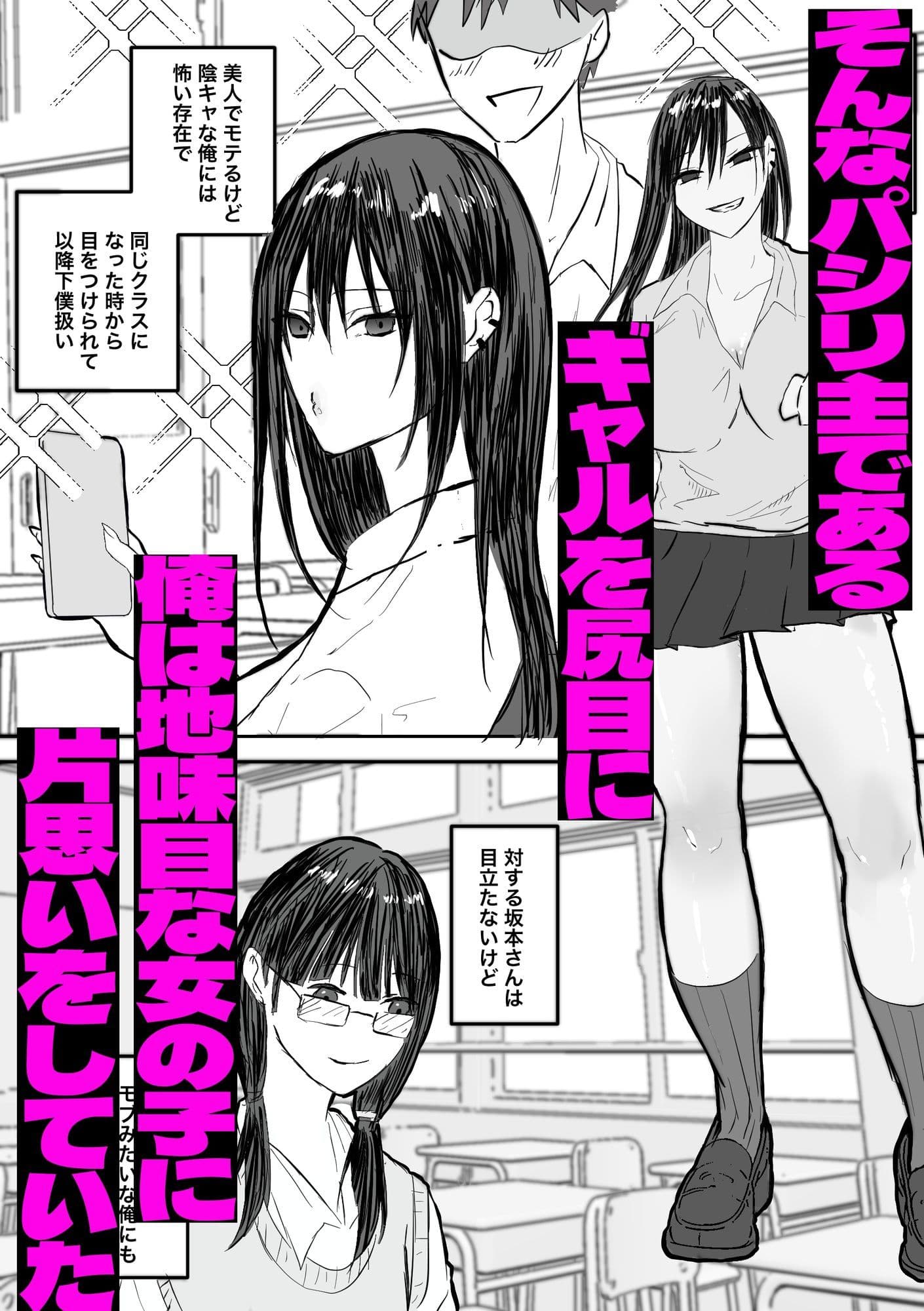 ギャルちゃんは陰キャの恋路を邪魔したい サンプル 2