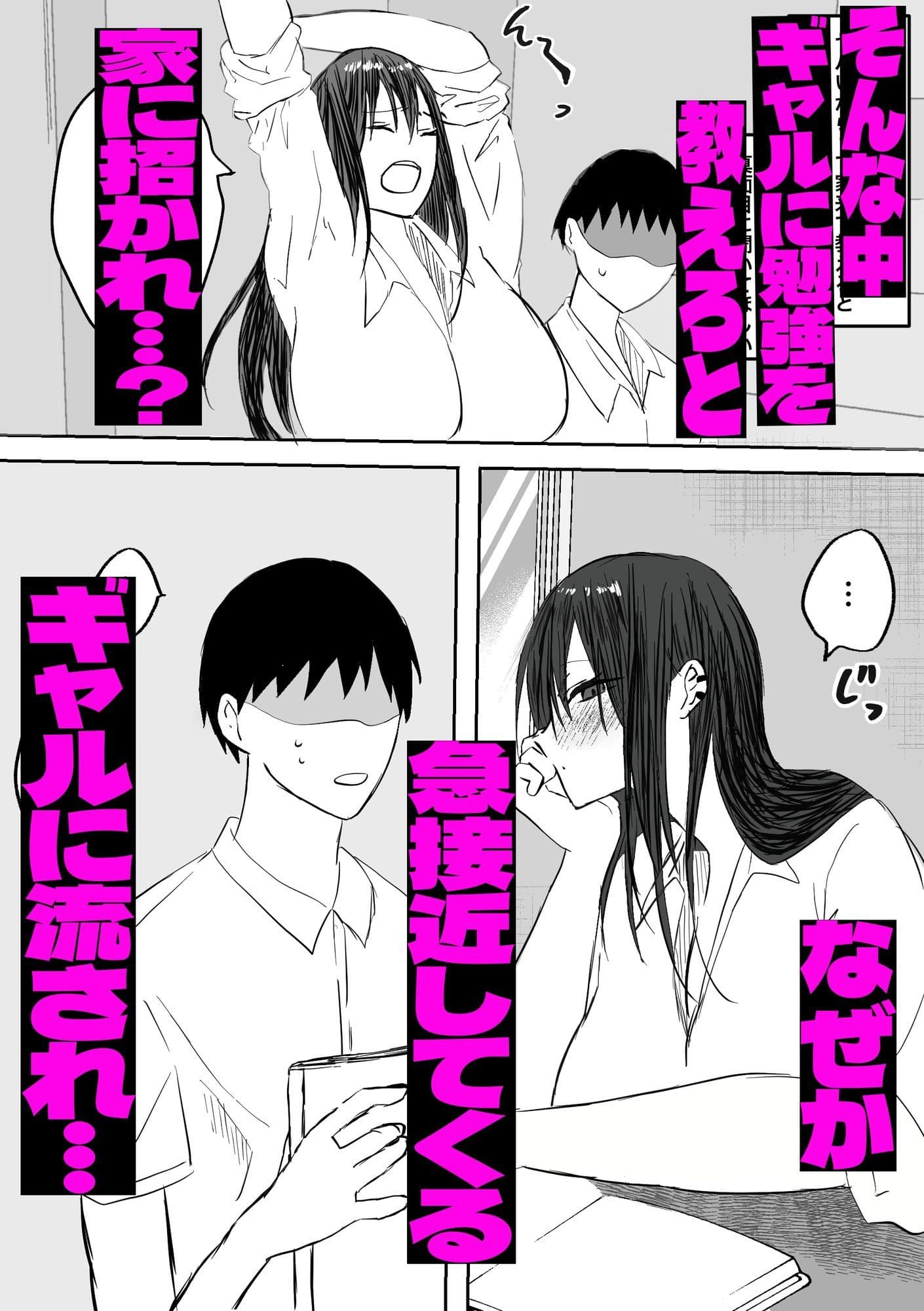 ギャルちゃんは陰キャの恋路を邪魔したい サンプル 5