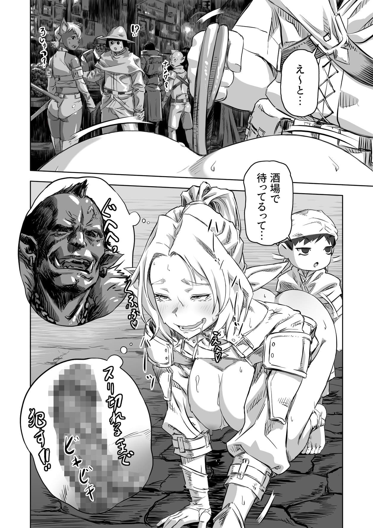 エルフとスライム淫浪記2 サンプル 1