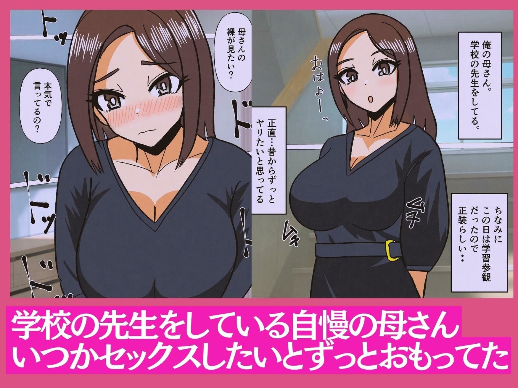 学校の先生をしてる母さんに我慢できずに生挿入した結果 サンプル 1