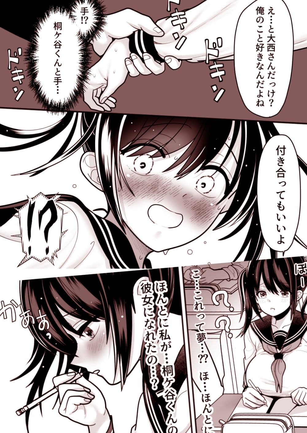 おはなしするだけでいいって言われてP活しちゃった内気少女2 サンプル 1