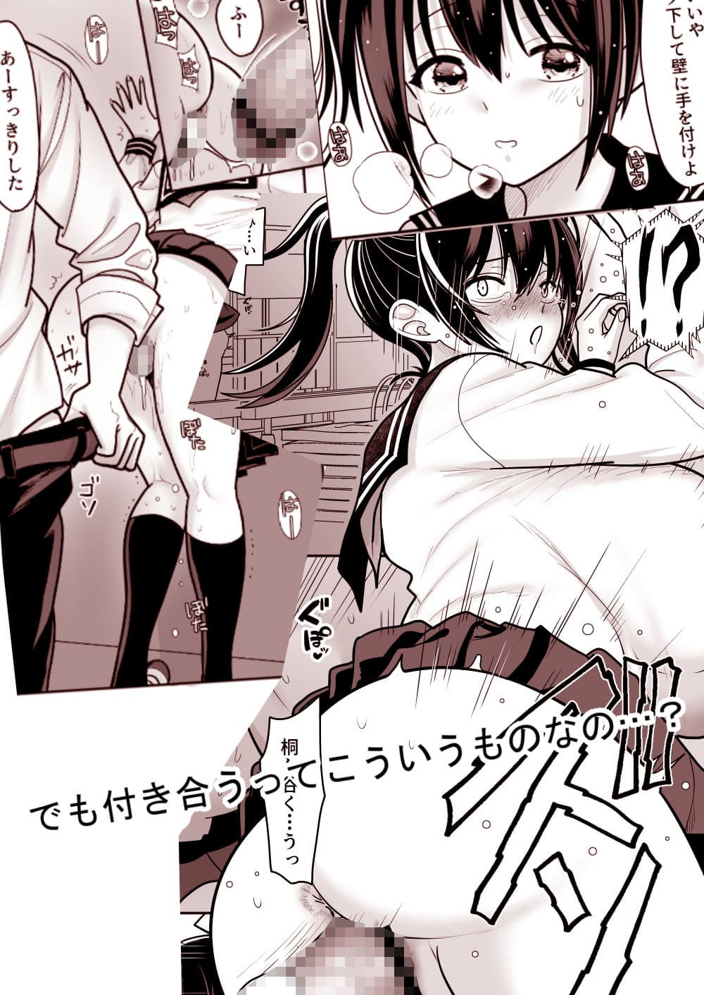 おはなしするだけでいいって言われてP活しちゃった内気少女2 サンプル 2