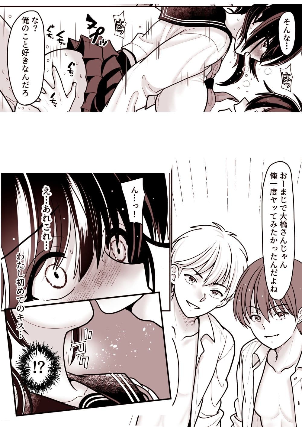 おはなしするだけでいいって言われてP活しちゃった内気少女2 サンプル 4