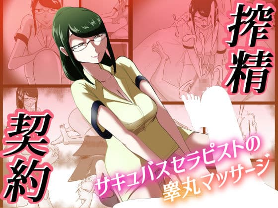 搾精契約〜総集編〜 サンプル 2