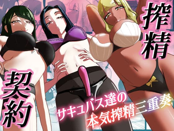 搾精契約〜総集編〜 サンプル 3