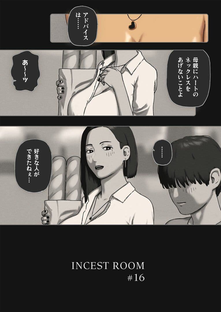 INCEST ROOM＃16 サンプル 1