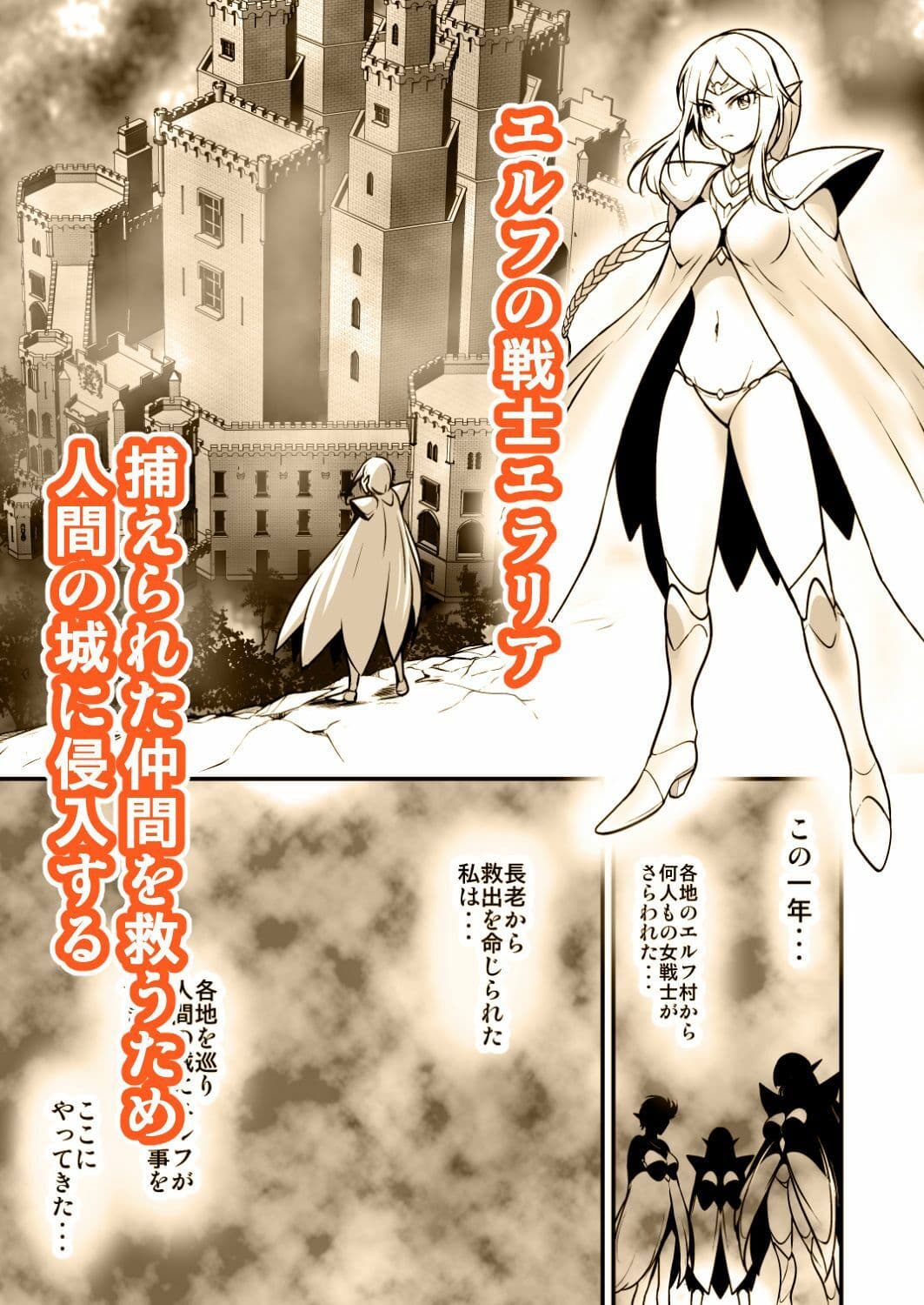 囚われのエルフ戦士 サンプル 2