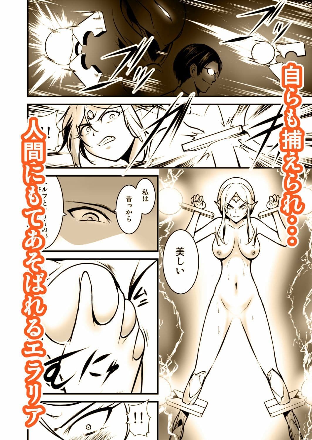 囚われのエルフ戦士 サンプル 5