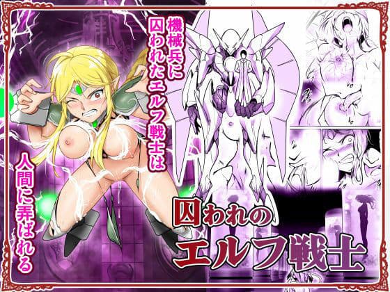 囚われのエルフ戦士