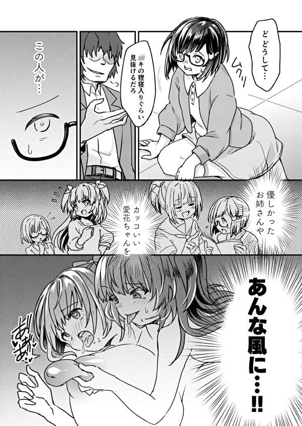 優等生女子-雌母改造計画 サンプル 1