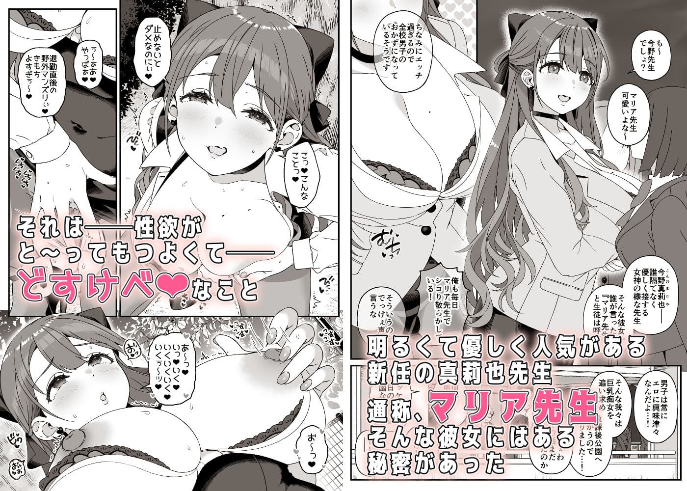 マリア先生の生徒には言えない秘密の事情 サンプル 2