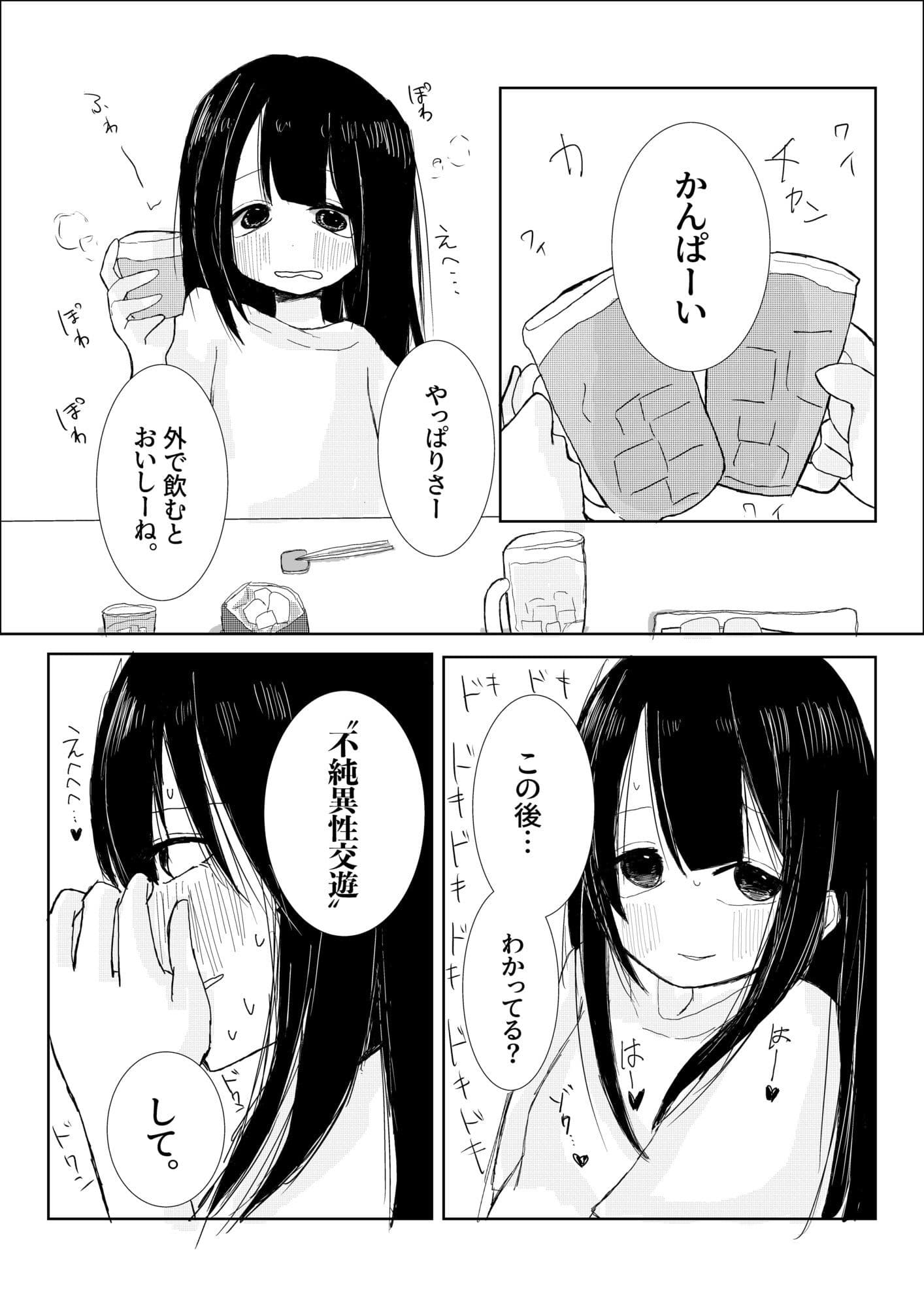 桃色遊戯、不純異性交遊。 サンプル 2