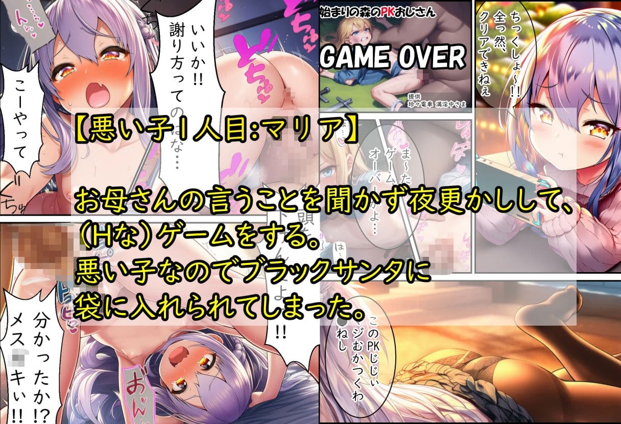 悪い子のところにはブラックサンタが来るゾ サンプル 2