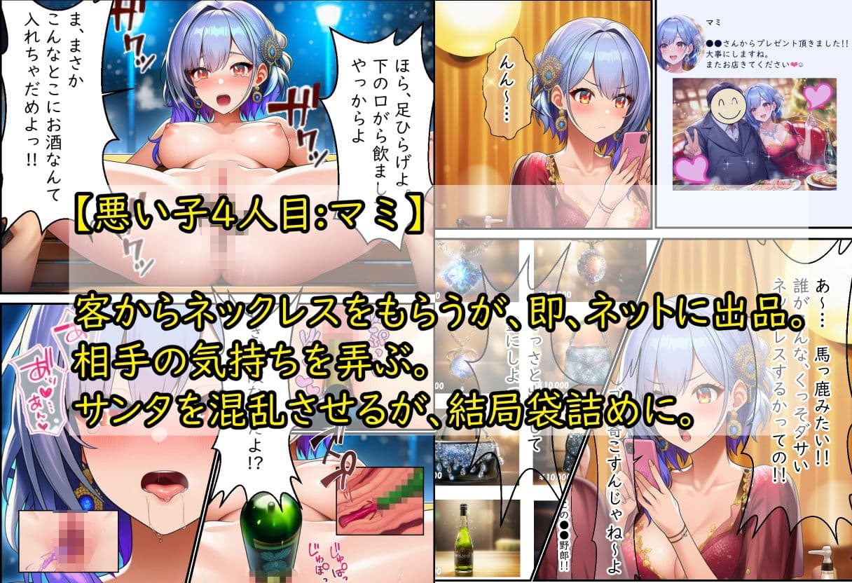 悪い子のところにはブラックサンタが来るゾ サンプル 5