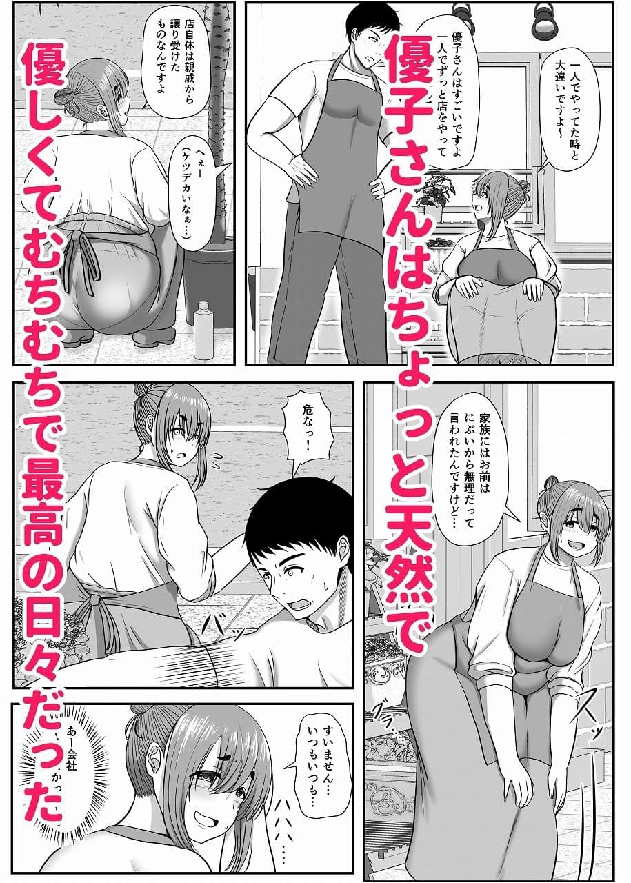 花屋の優子さんは柔和で淫ら サンプル 2