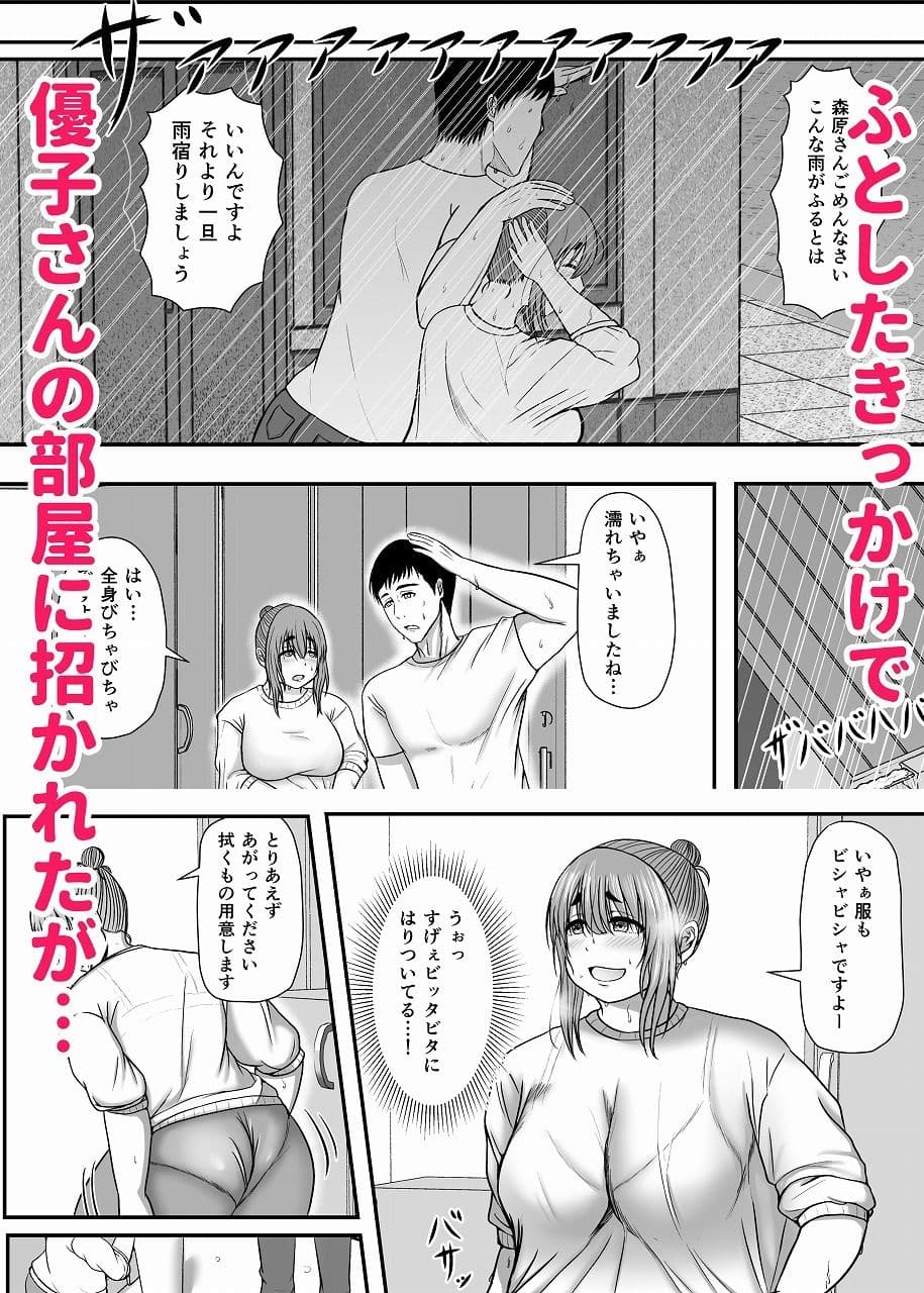 花屋の優子さんは柔和で淫ら サンプル 3