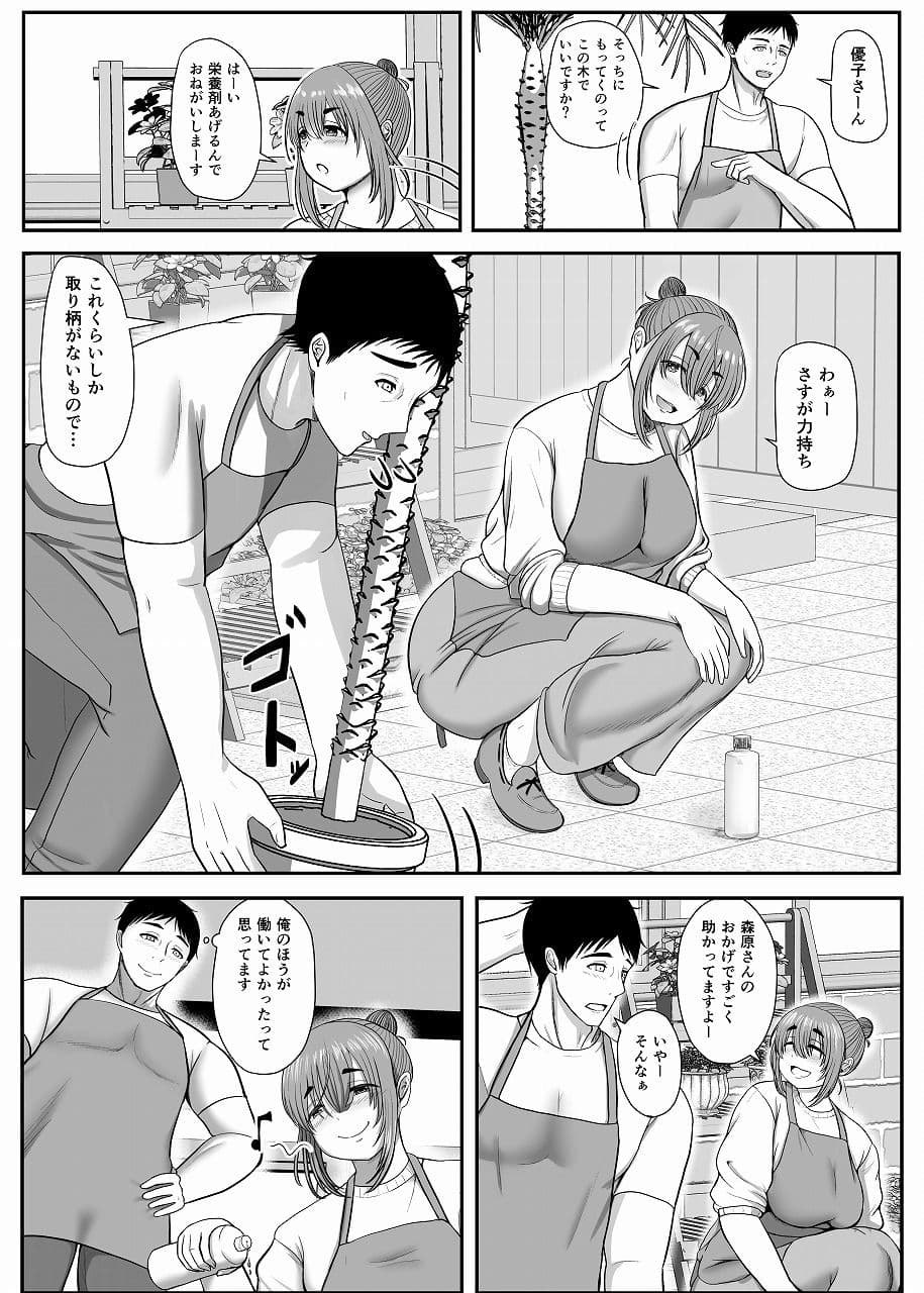 花屋の優子さんは柔和で淫ら サンプル 6