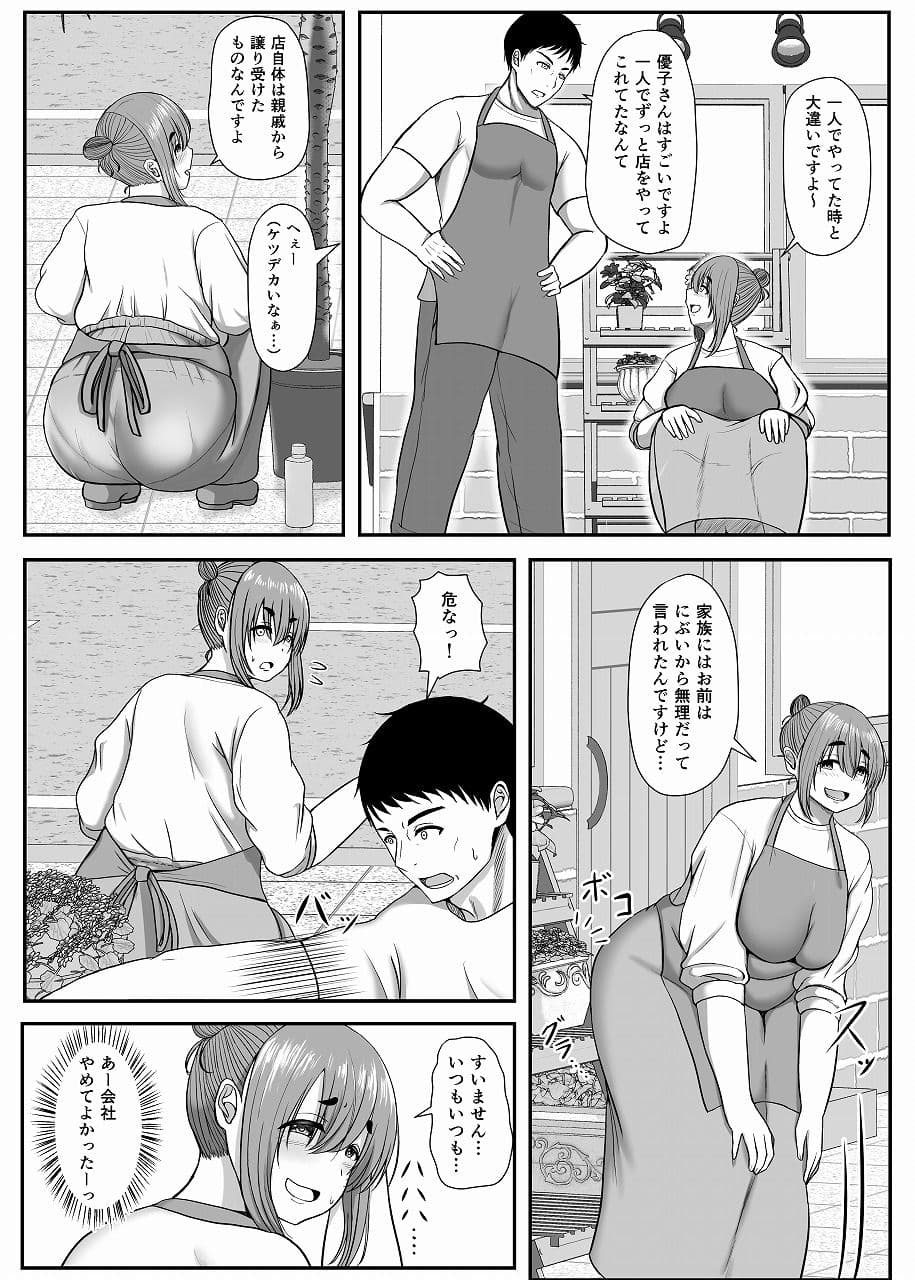 花屋の優子さんは柔和で淫ら サンプル 8