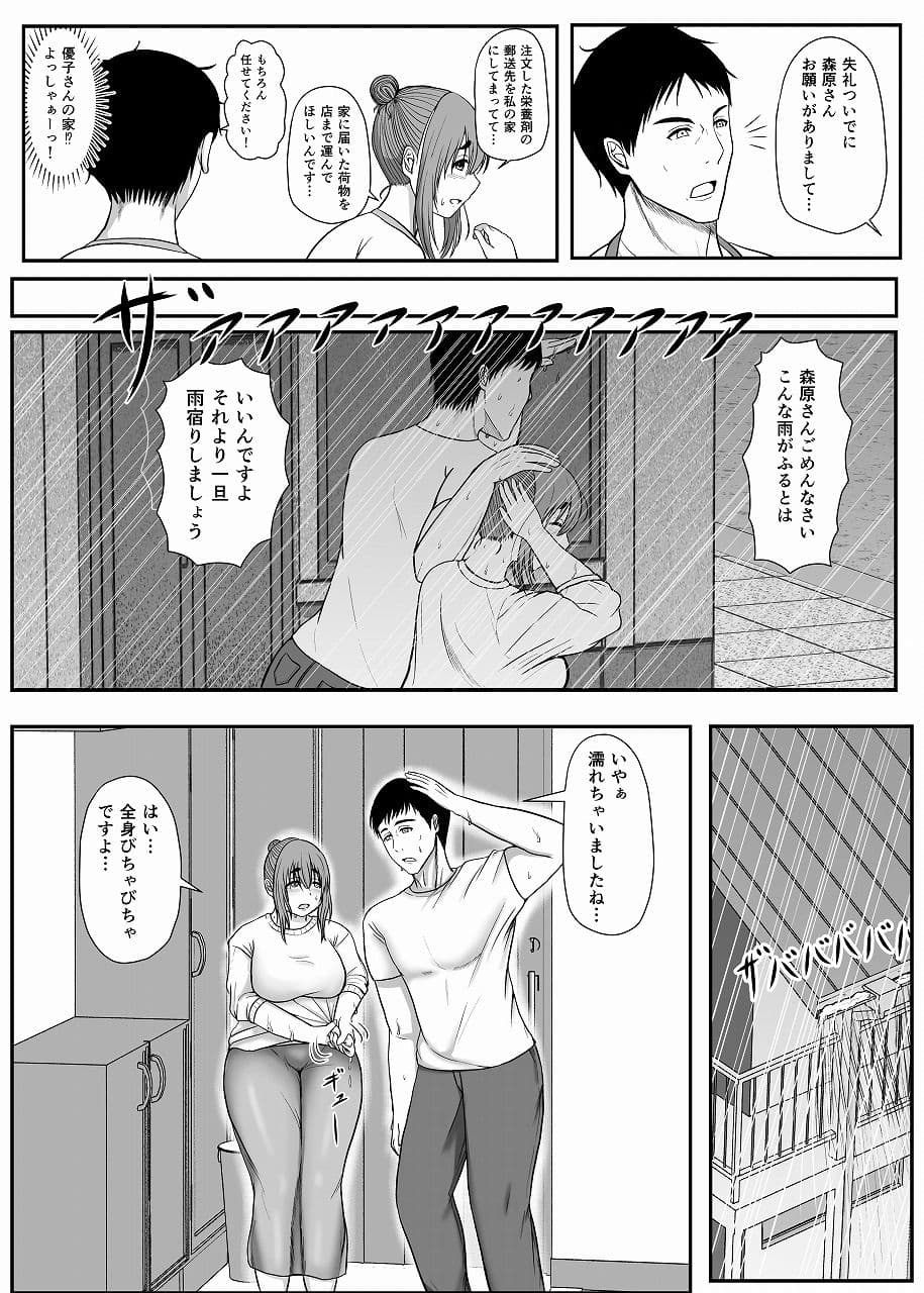 花屋の優子さんは柔和で淫ら サンプル 9