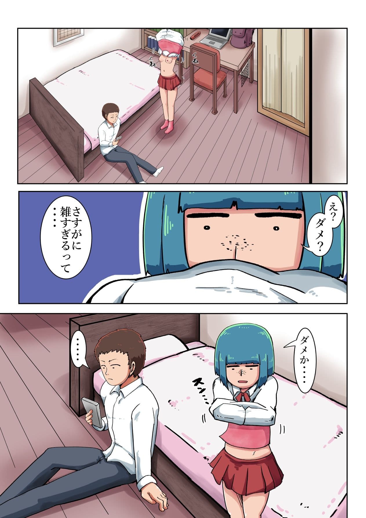 『ほのぼのエッチ』学生カップル編 サンプル 3