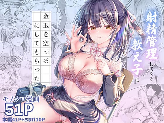 射精管理してくる教え子に金玉を空っぽにしてもらった