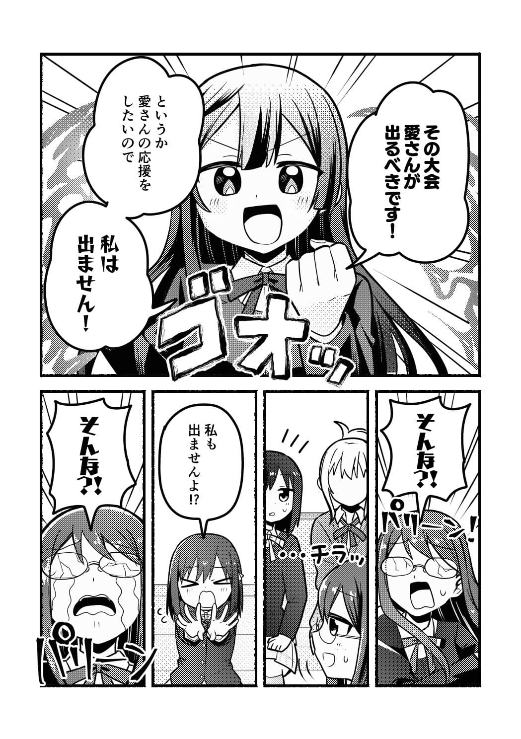 愛さん最強伝説 サンプル 4