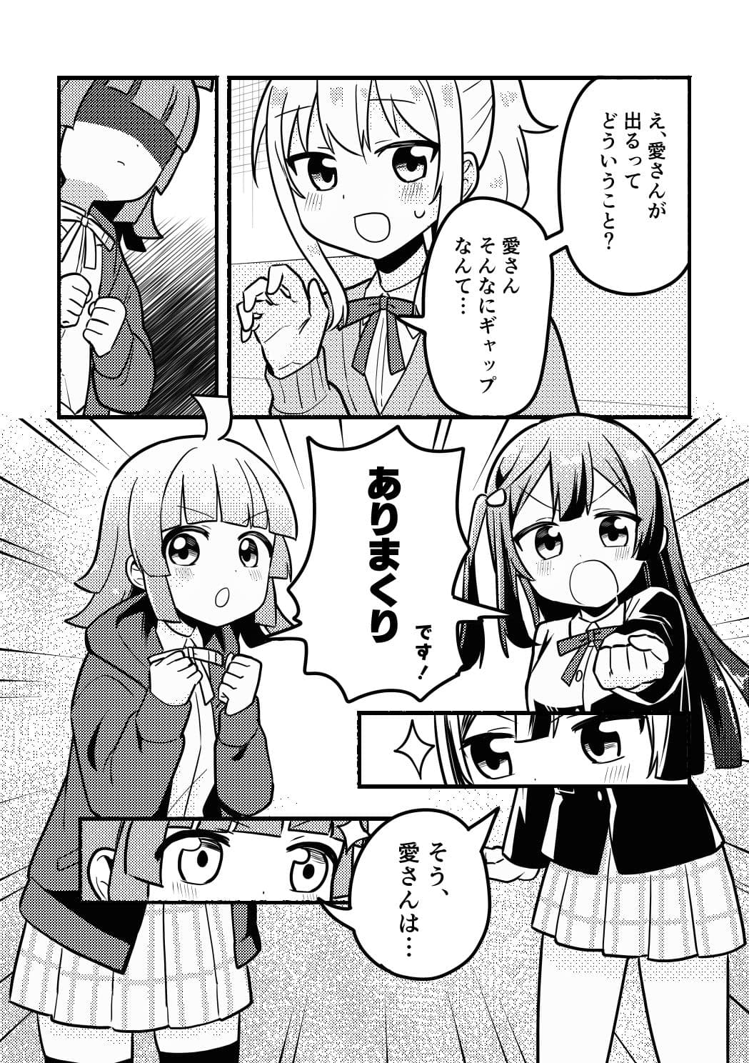 愛さん最強伝説 サンプル 5