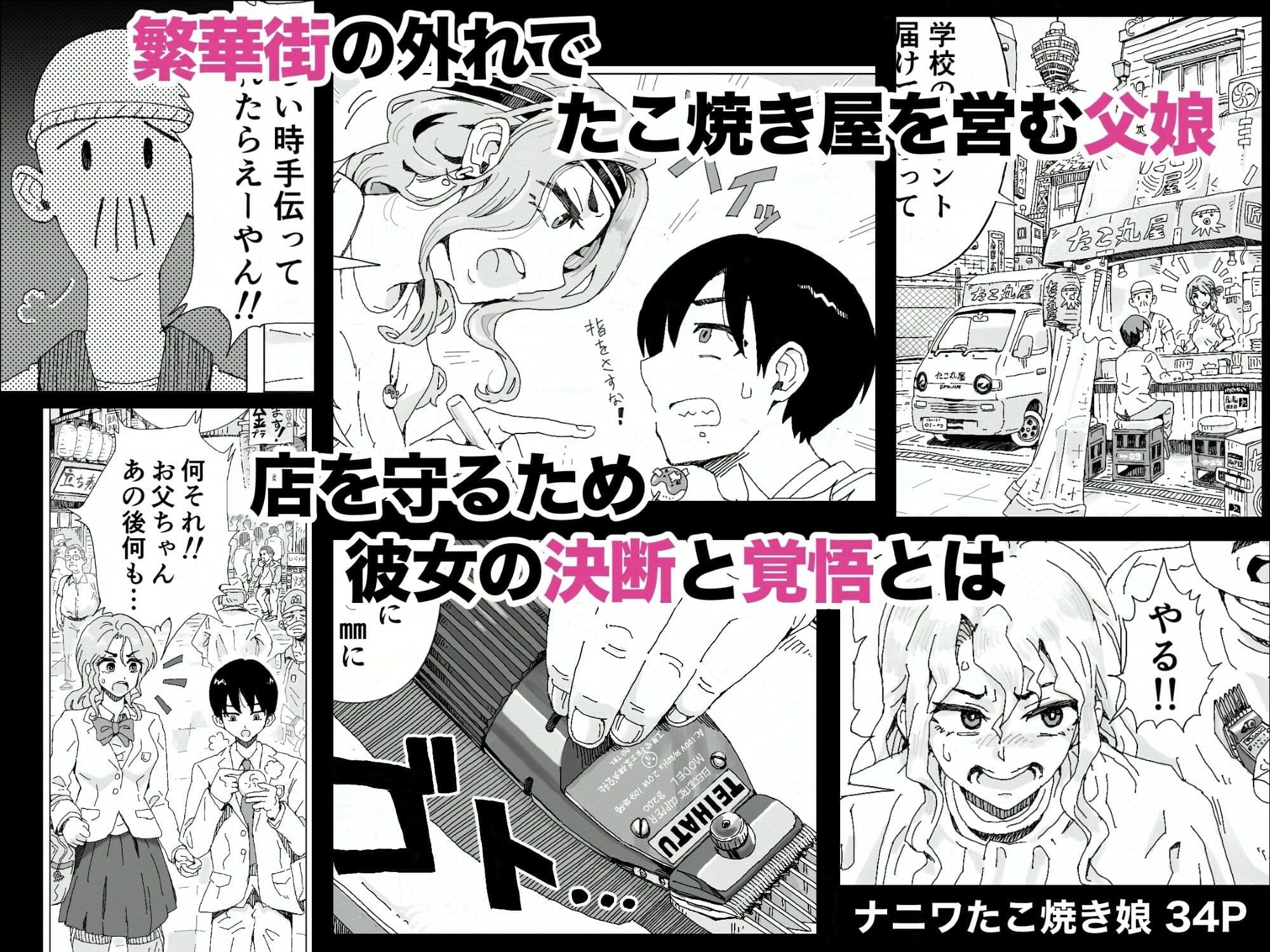 剃髪少女地帯 短編集02 サンプル 4