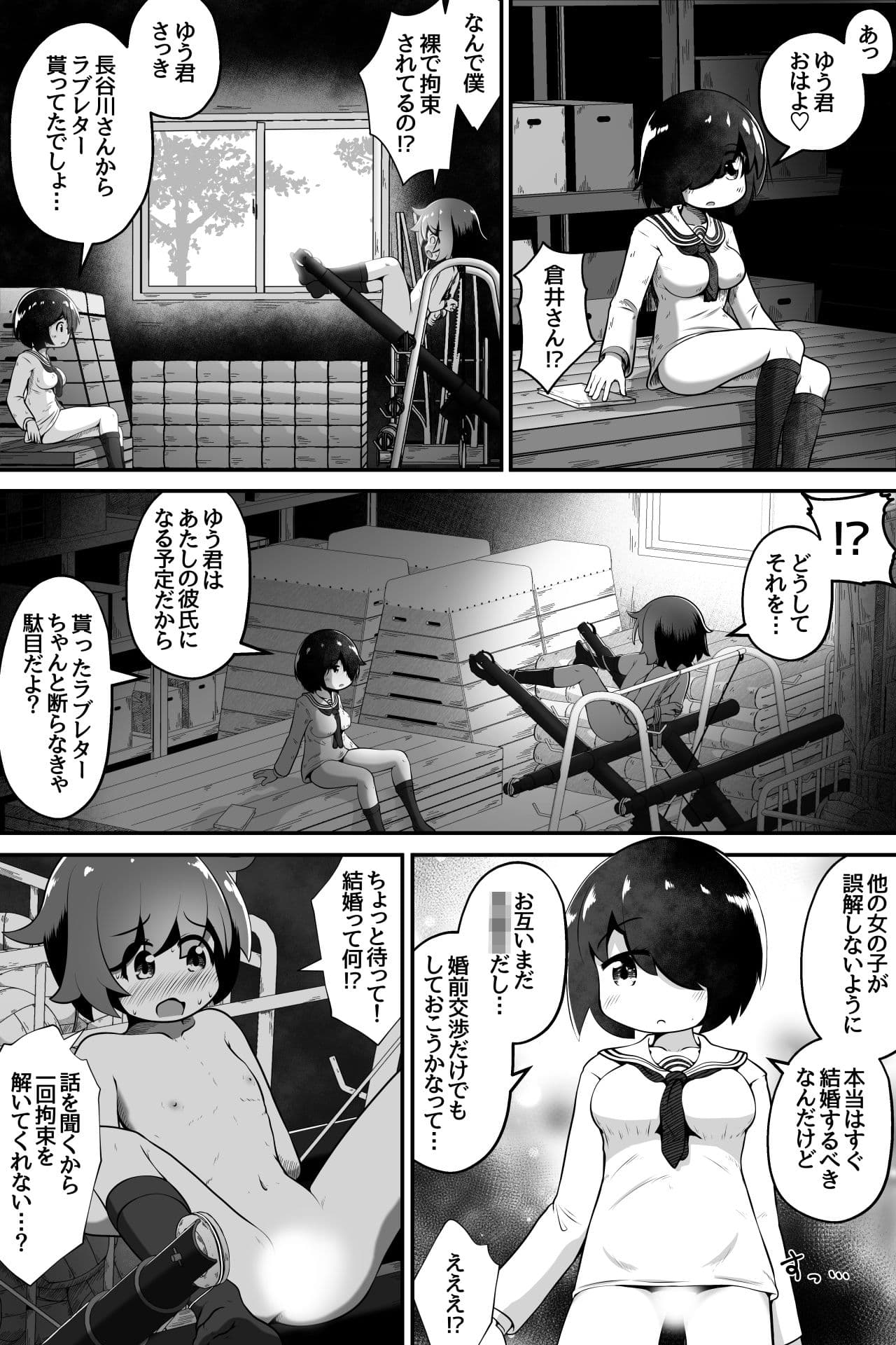同級生の女の子達に体育用具室で拘束されて子作りさせられるお話 サンプル 5