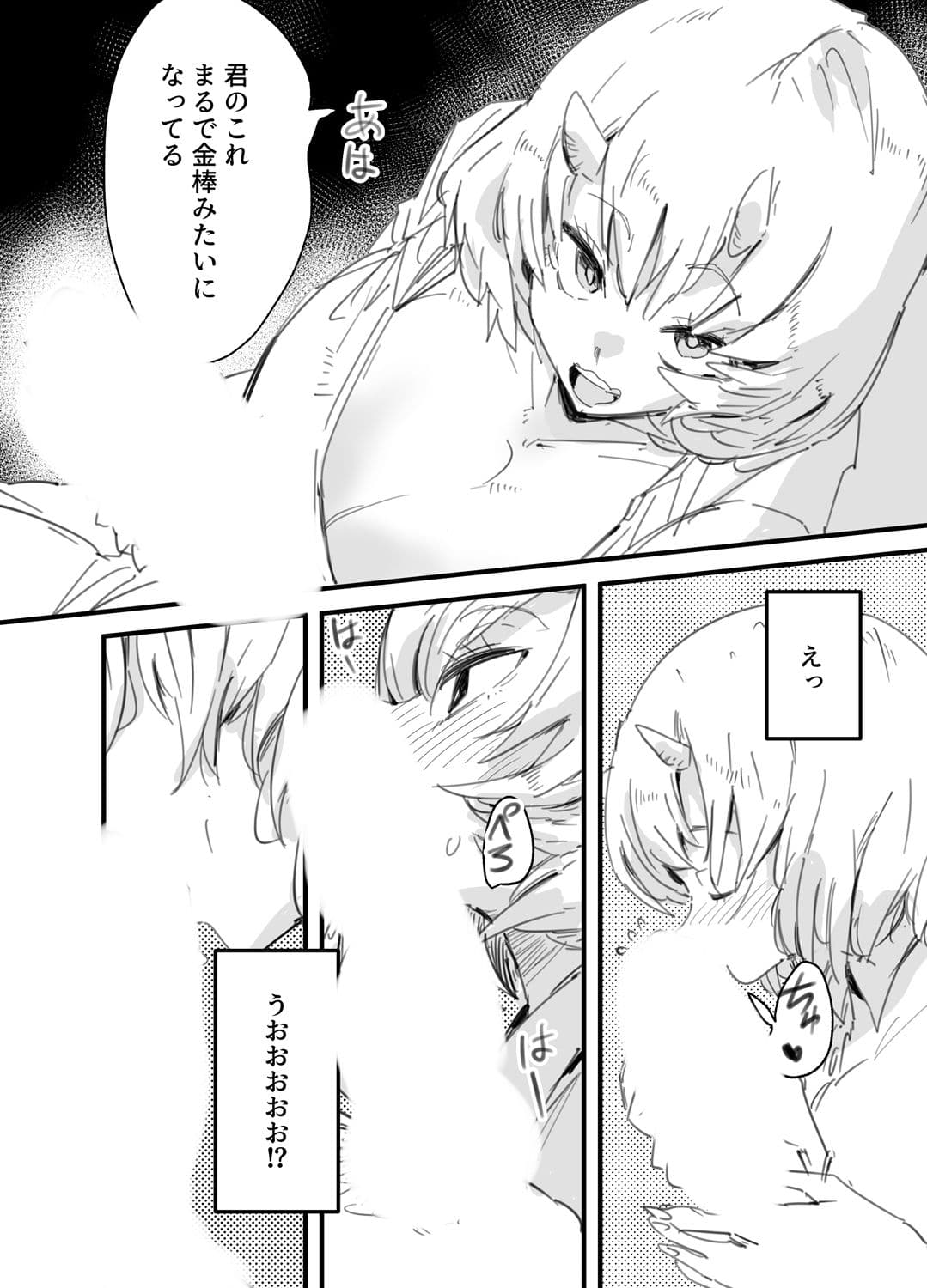 鬼上司のオニん活に誘われたい！ サンプル 2