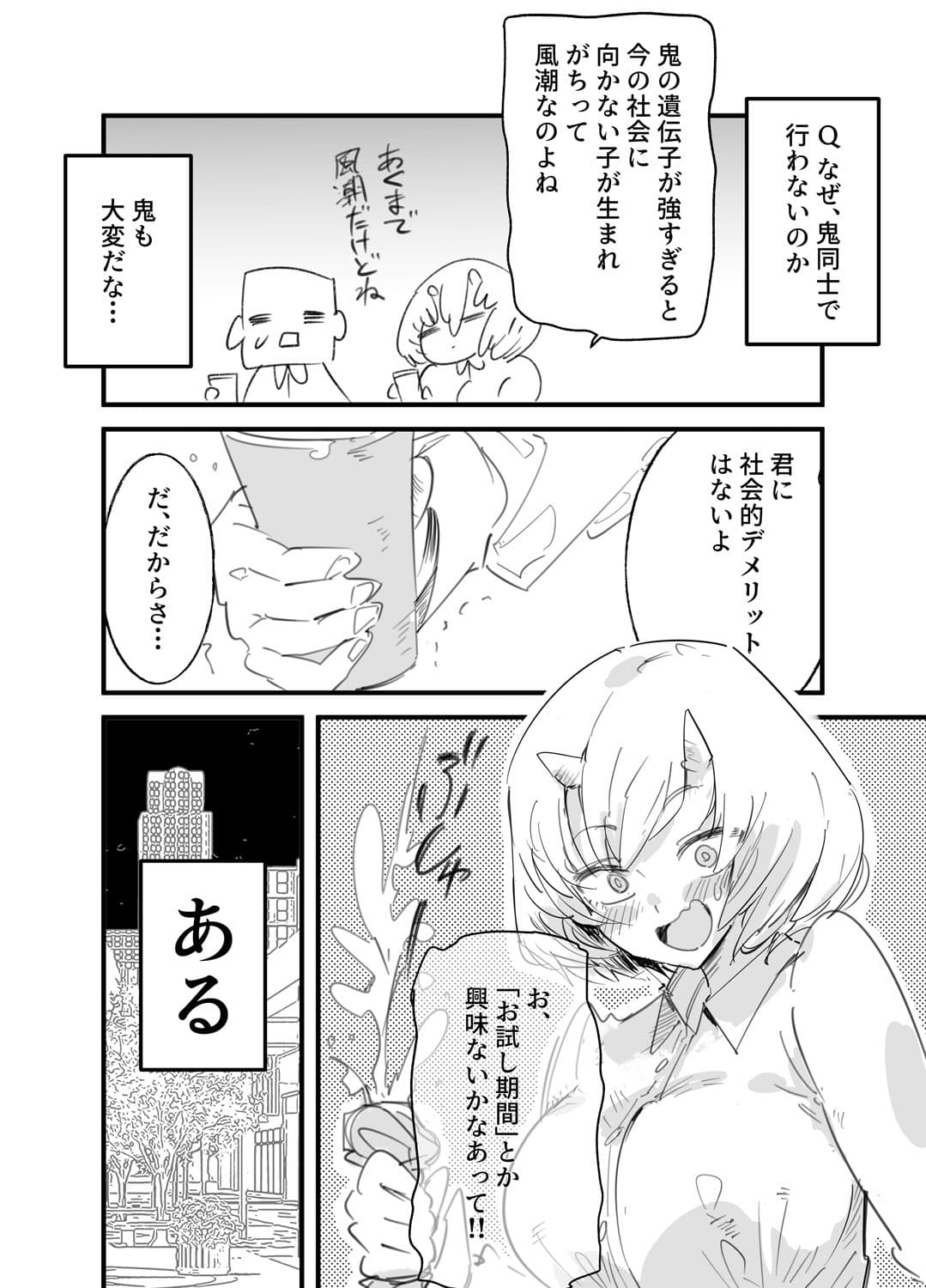 鬼上司のオニん活に誘われたい！ サンプル 4