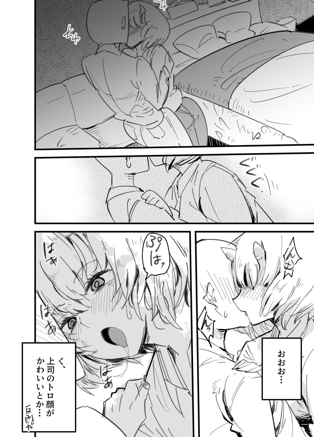 鬼上司のオニん活に誘われたい！ サンプル 7