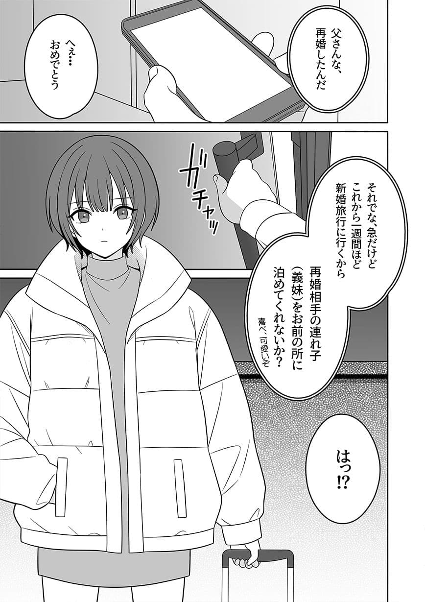 義妹は元推しの地下アイドル サンプル 1