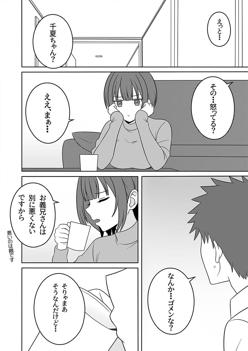 義妹は元推しの地下アイドル サンプル 2